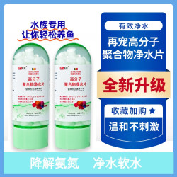 净水片高分子聚合物水族专用鱼缸除藻去黄水消毒杀菌剂