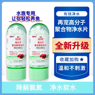 净水片高分子聚合物水族专用鱼缸除藻去黄水消毒杀菌剂