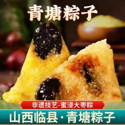 正宗青塘粽子黄米江米大粽子无核密枣粗粮早餐新鲜上班族速食美味
