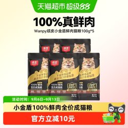 顽皮 小金盾100%鲜肉成猫粮冻干营养全价成猫粮