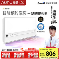 奥普 AI人感智能恒温铂金除臭 浴霸