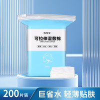 可拉伸湿敷棉 柔软舒适 敷贴亲肤 湿敷必备 200片/包