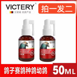 汉诺威 口腔净  赛鸽信鸽口喷  拍一发二