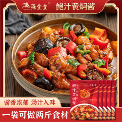 燕壹壹 拍一发六 鲍汁黄焖酱调味料黄焖猪蹄提鲜浓郁（每袋80g）黄焖鸡酱