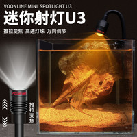 沃韦朗 鱼缸灯变焦灯南美射灯原生溪流缸灯水族观赏灯照明led