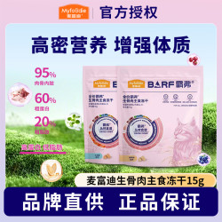 麦富迪 霸弗barf2.0猫粮全价天然鸡肉牛肉成猫幼猫主食粮