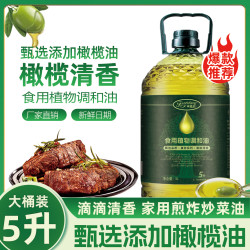 福食坊 添加橄榄油食用油5L玉米葵花籽调和油家庭炒菜油
