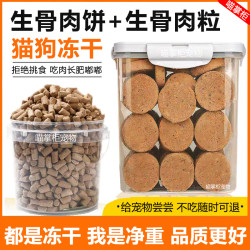 生骨肉主食冻干猫粮生骨肉猫主食成猫鸡肉冻干猫咪增肥发腮狗冻干