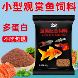 德瑞水族 鱼食小型鱼孔雀鱼饲料金鱼锦鲤饲料热带观赏鱼通用小颗粒专用鱼粮