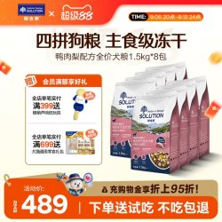SOLUTION 狗粮冻干生骨肉鸭肉梨全价中小型幼成犬幼犬通用粮12kg