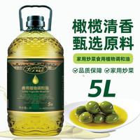 福食坊 添加橄榄油食用油5L炒菜油玉米葵花调和油