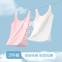 美丝沁 小学生女童一阶段发育期纯棉小背心儿童文胸
