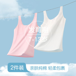 美丝沁 小学生女童一阶段发育期纯棉小背心儿童文胸