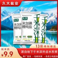 久大 12袋千米深井盐自贡井盐食用盐220g炒菜精制食盐未加碘