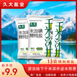 久大 12袋千米深井盐自贡井盐食用盐220g炒菜精制食盐未加碘
