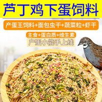 芦丁鸡饲料粮食卢丁鸡饲料粮食产蛋饲料颗粒育雏鹌鹑饲料中小型