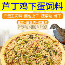 芦丁鸡饲料粮食卢丁鸡饲料粮食产蛋饲料颗粒育雏鹌鹑饲料中小型