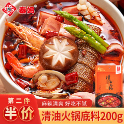 秦妈 清油麻辣火锅底料鲜香麻辣味冒菜串串香调料红汤汤底200g