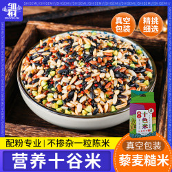 邹有才 十色米5斤藜麦新米三色五谷杂粮粗粮主食糙米饭