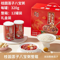 长乐西子 桂圆莲子八宝粥低脂速食方便营养速食粥早餐粥