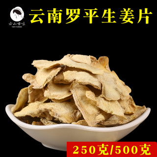 生姜片正宗云南罗平小黄姜干片泡水泡茶食用原始点袋装密封