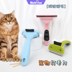 开结猫毛梳子去浮毛打毛打薄梳祛毛梳掉毛泰迪萨摩耶猫犬通用换季