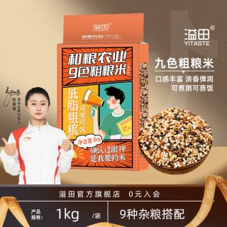 溢田 九色粗粮米1kg*2袋膳食黑米糙米颗粒饱满营养饱腹健康搭配