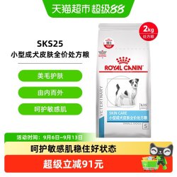 皇家 小型犬成犬皮肤处方粮2kg呵护敏感皮肤减少皮屑掉毛基底健康