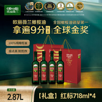 欧丽薇兰 橄榄油礼盒装健康营养家庭烹饪718ml*4