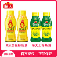 海天 0添加金标蚝油625g*2上等蚝油590g*2正宗蚝汁提鲜增味正品