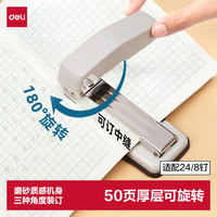 得力 0414S 旋转式订书机 灰色 单个装