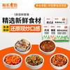 粮农星厨 预制菜 5种口味950组合套餐 方便速食菜肴 冷冻生鲜加热即食