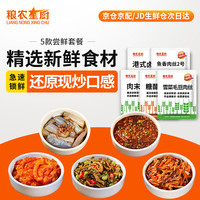 粮农星厨 预制菜 5种口味950组合套餐 方便速食菜肴 冷冻生鲜加热即食