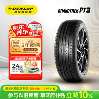 邓禄普 GRANDTREK PT3 SUV轮胎 SUV&越野型 225/65R17 102H