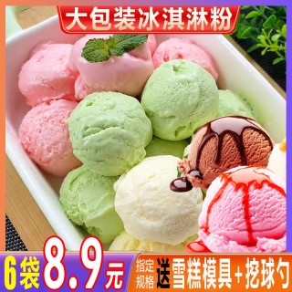 家用冰淇淋粉自制雪糕粉网红草莓味七彩冰激凌粉甜筒
