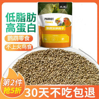 鹦鹉鸟加纳利子零食玄风虎皮牡丹鹦鹉低脂高蛋白鸟粮食易消化抗寒
