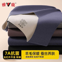 雅鹿德绒保暖背心蚕丝羊毛发热无痕打底男士冬加绒舒适亲肤针织衫