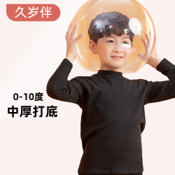 久岁伴 男女童打底保暖上衣圆领长袖中大童保暖半高领上衣34590