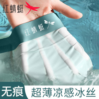 红蜻蜓 男士冰丝内裤男款短裤头全裤10A抗菌超薄透气无痕青少年款