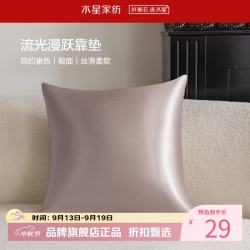 水星家纺 抱枕客厅沙发时尚简约素色靠垫 居家百搭靠垫丝滑柔软午睡小枕芯 流光漫跃靠垫