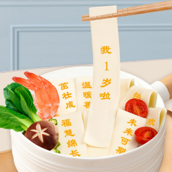 一周岁生日面条刻字儿童女儿子老公父母宝宝祝福印字可食用送礼