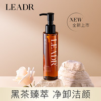 leadr 女神之美LEADR黑茶臻萃卸妆油