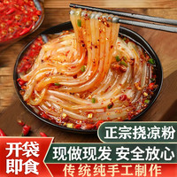 挠凉粉开袋即食健康方便食品网红宵夜速食免煮遇五福FN