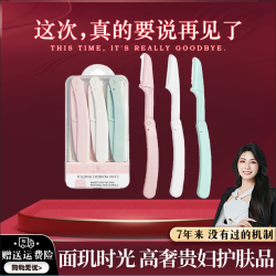 三支装初学者神器安全型防刮伤折叠修眉刀易上手折叠式