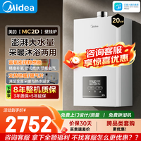 美的 燃气壁挂炉供暖洗浴两用 L1GB20-MC2D