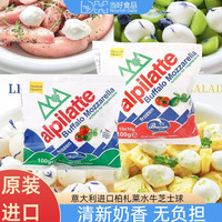 BRAZZALE/柏扎莱马苏里拉芝士奶酪小雪球生酮蔬菜沙拉mozzarella