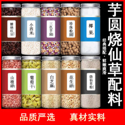 碧康达 芋圆烧仙草西米露配料小料山楂碎葡萄干糖纳红豆商用批发摆摊专用