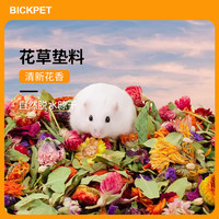 比克熊 除臭工艺除臭清新笼子造景装饰花草二层干金丝熊垫料仓鼠