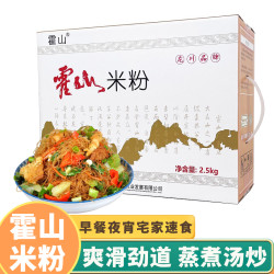 霍山 米粉5斤箱装 炒米粉汤粉蒸粉排粉米线早餐速食 河源龙川特产