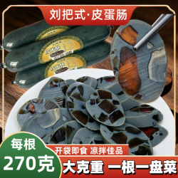 5大根松花皮蛋肠松花蛋东北火腿肠凉拌下酒菜香肠休闲零食下饭菜